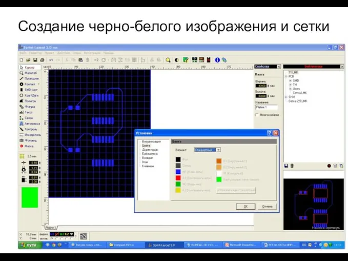 Создание черно-белого изображения и сетки