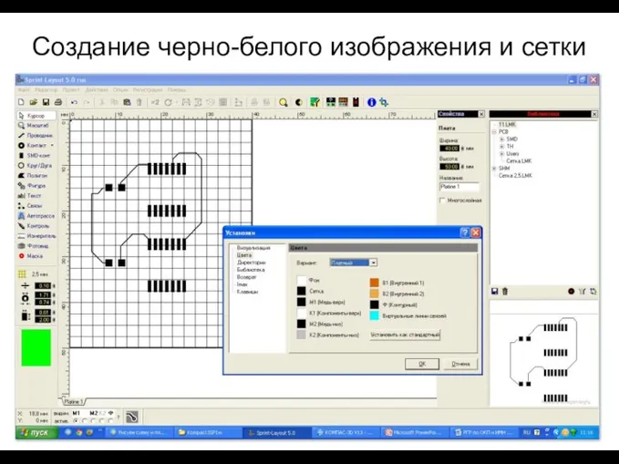 Создание черно-белого изображения и сетки