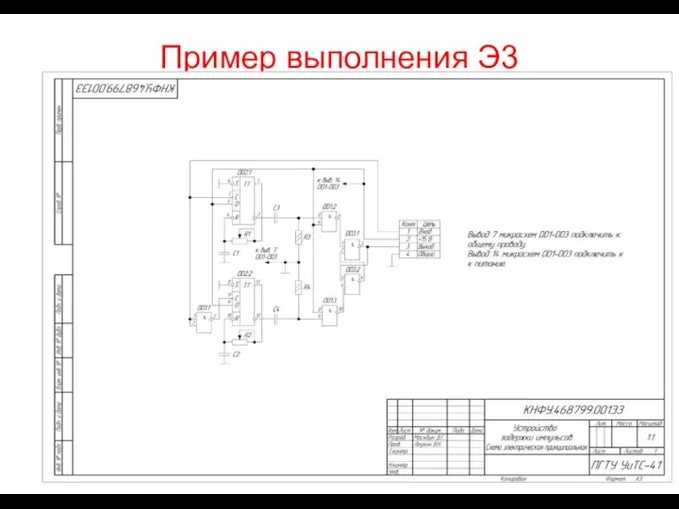 Пример выполнения Э3