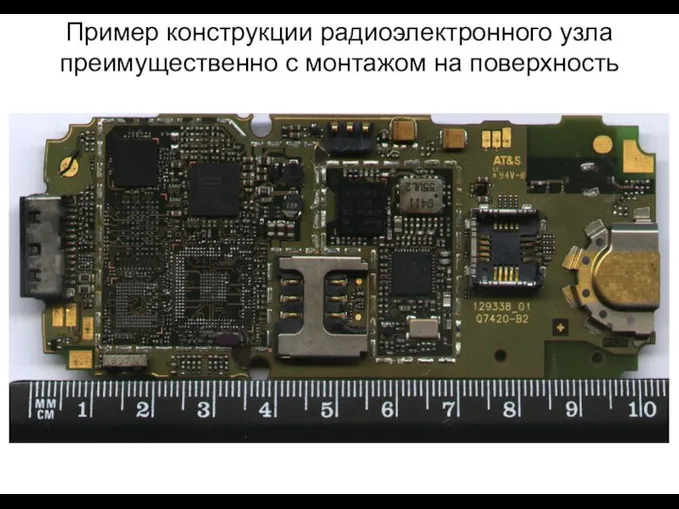 Пример конструкции радиоэлектронного узла преимущественно с монтажом на поверхность