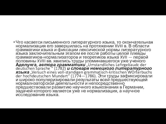 Что касается письменного литературного языка, то окончательная нормализация его завершилась на