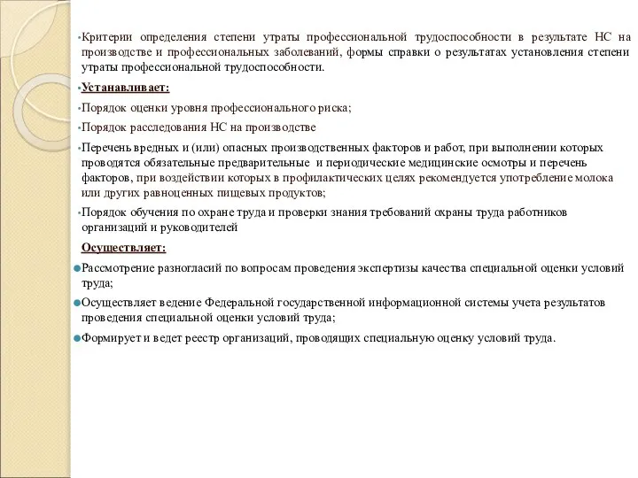 Критерии определения степени утраты профессиональной трудоспособности в результате НС на производстве