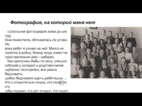 Фотография, на которой меня нет «Школьная фотография жива до сих пор.