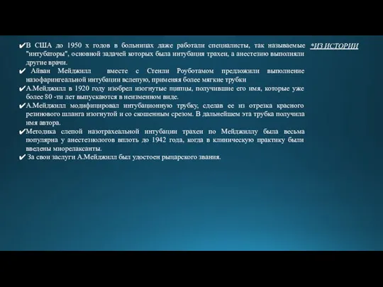 *ИЗ ИСТОРИИ В США до 1950 х годов в больницах даже