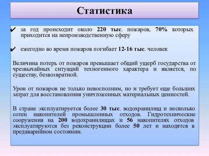 за год происходит около 220 тыс. пожаров, 70% которых приходится на