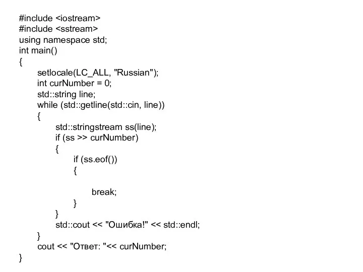 #include #include using namespace std; int main() { setlocale(LC_ALL, "Russian"); int