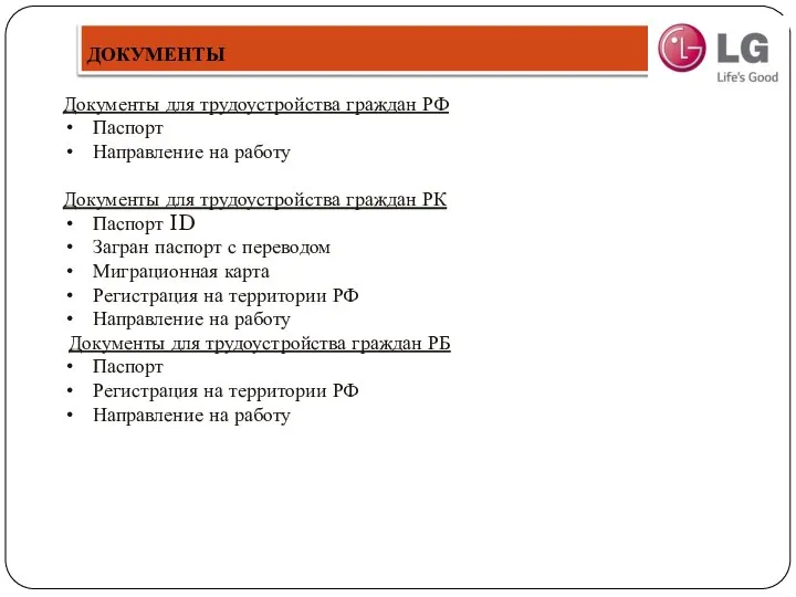 ДОКУМЕНТЫ Документы для трудоустройства граждан РФ Паспорт Направление на работу Документы