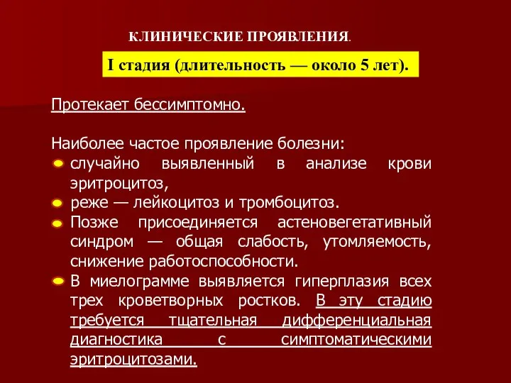 КЛИНИЧЕСКИЕ ПРОЯВЛЕНИЯ. Протекает бессимптомно. Наиболее частое проявление болезни: случайно выявленный в