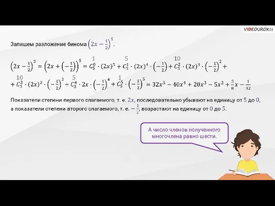 А число членов полученного многочлена равно шести.