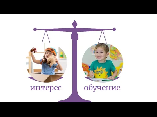 обучение интерес