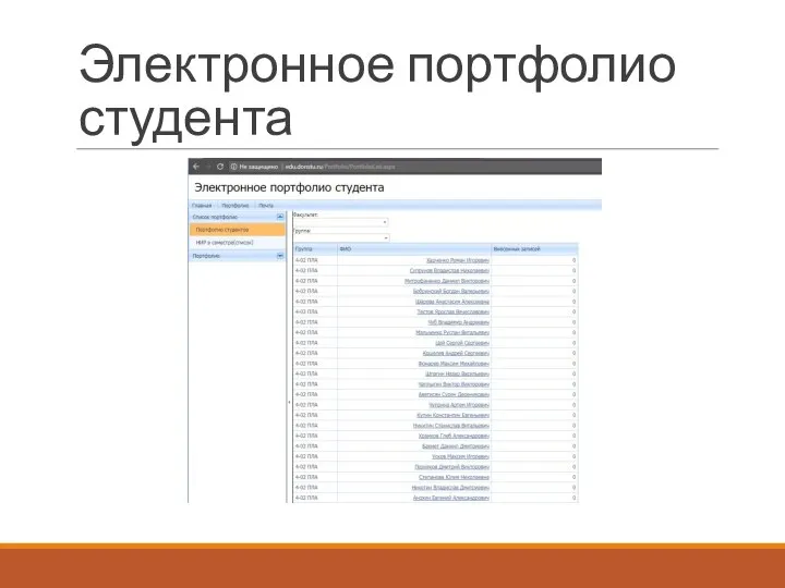 Электронное портфолио студента