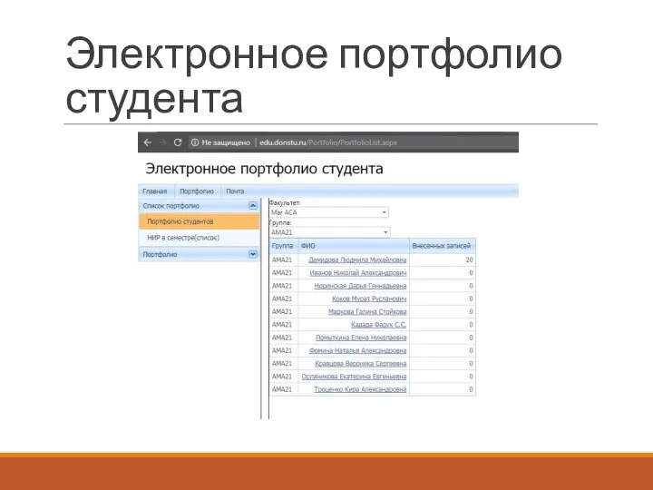 Электронное портфолио студента