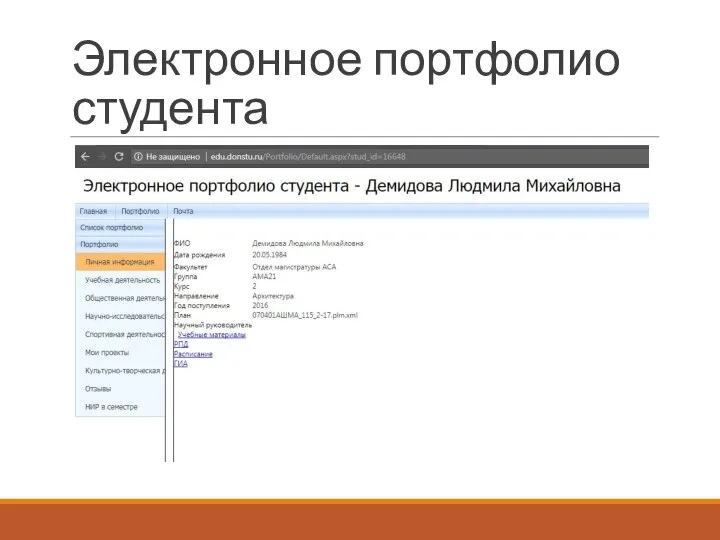 Электронное портфолио студента