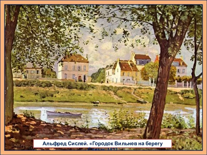 Альфред Сислей. «Городок Вильнев на берегу Сены». 1872