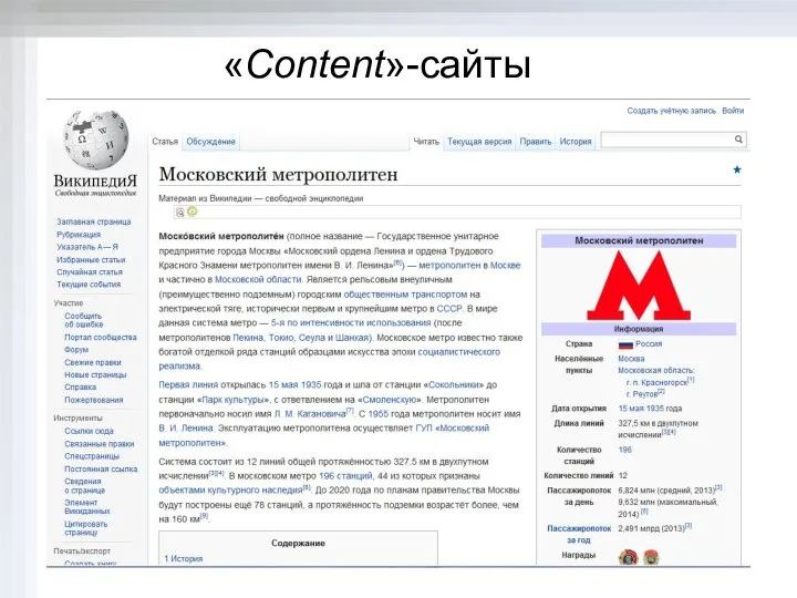 «Content»-сайты