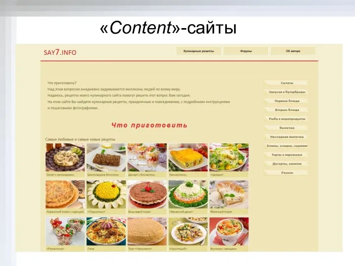 «Content»-сайты