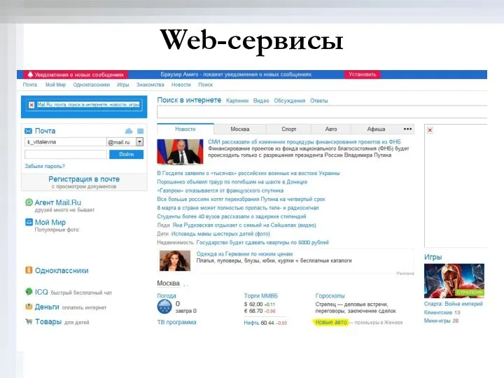 Web-сервисы