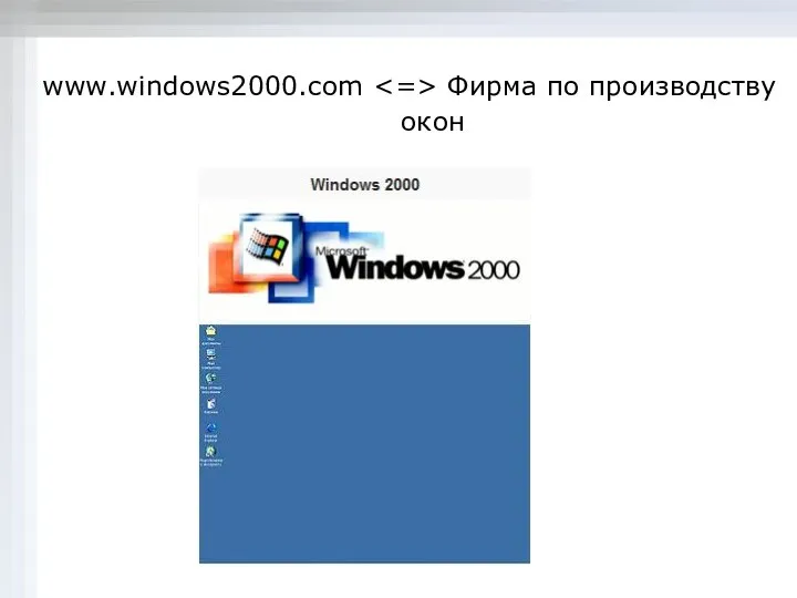 www.windows2000.com Фирма по производству окон