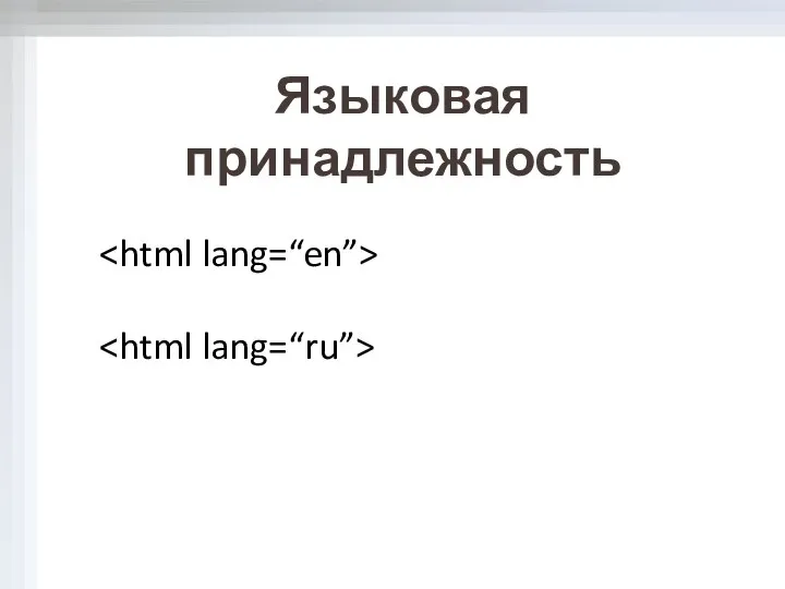 Языковая принадлежность