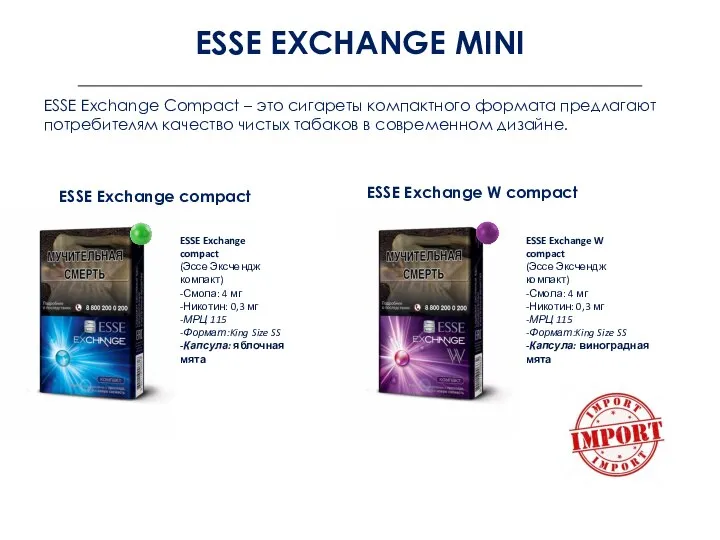 ESSE EXCHANGE MINI ESSE Exchange Compact – это сигареты компактного формата