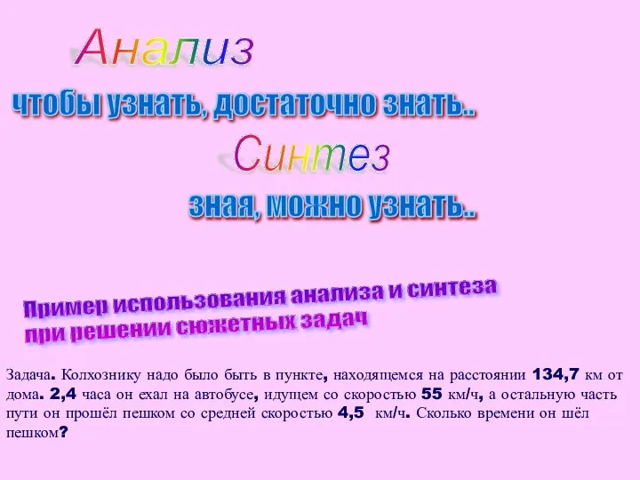 чтобы узнать, достаточно знать.. зная, можно узнать.. Пример использования анализа и