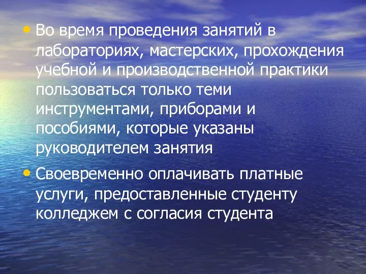 Во время проведения занятий в лабораториях, мастерских, прохождения учебной и производственной