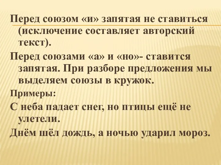 Перед союзом «и» запятая не ставиться (исключение составляет авторский текст). Перед