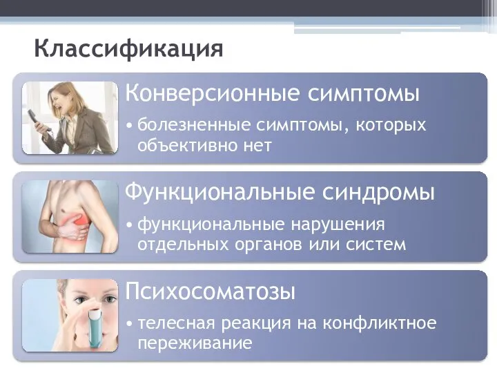 Классификация