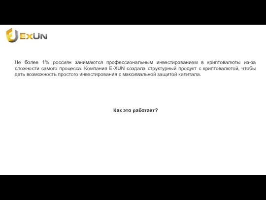 Не более 1% россиян занимаются профессиональным инвестированием в криптовалюты из-за сложности