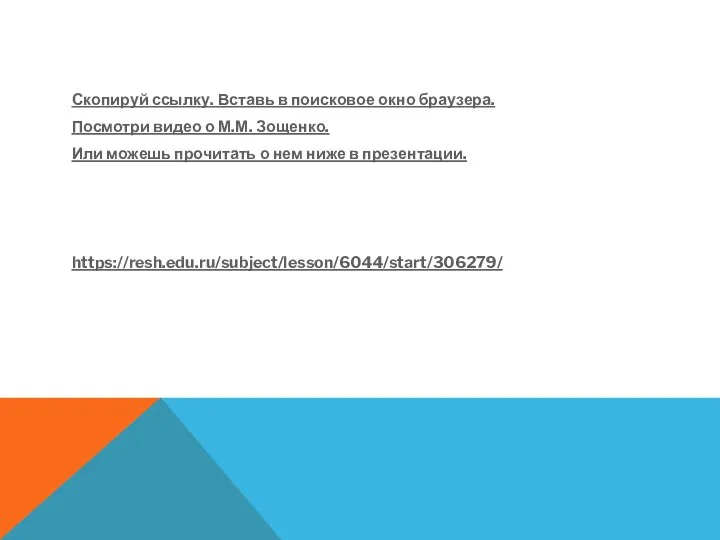 Скопируй ссылку. Вставь в поисковое окно браузера. Посмотри видео о М.М.