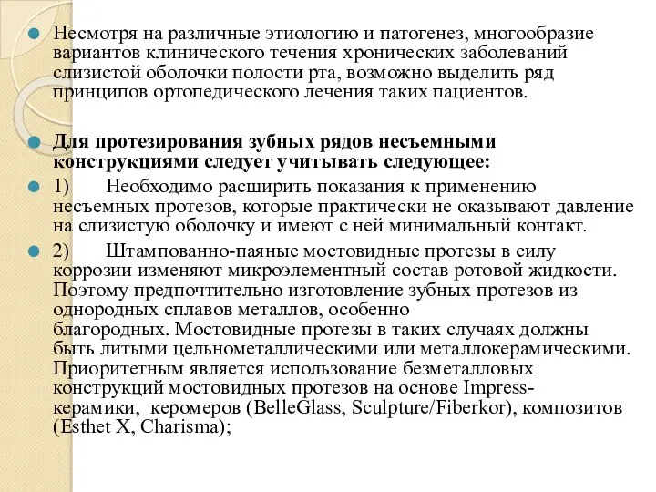 Несмотря на различные этиологию и патогенез, многообразие вариантов клинического течения хронических