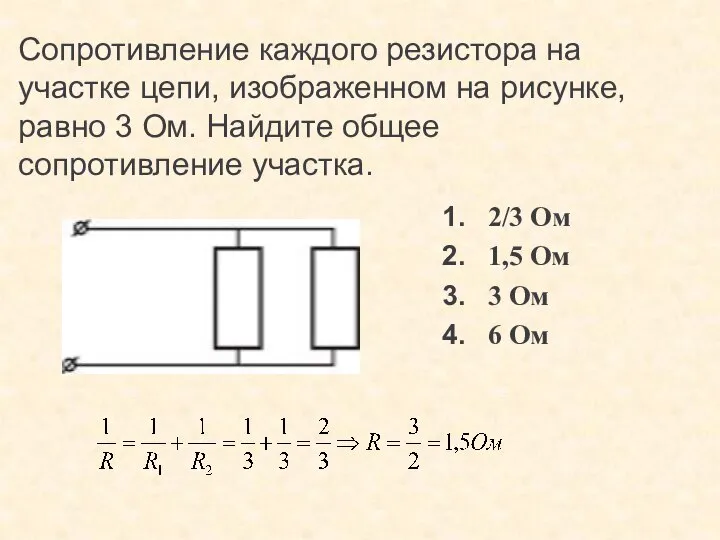 Сопротивление каждого резистора на участке цепи, изображенном на рисунке, равно 3