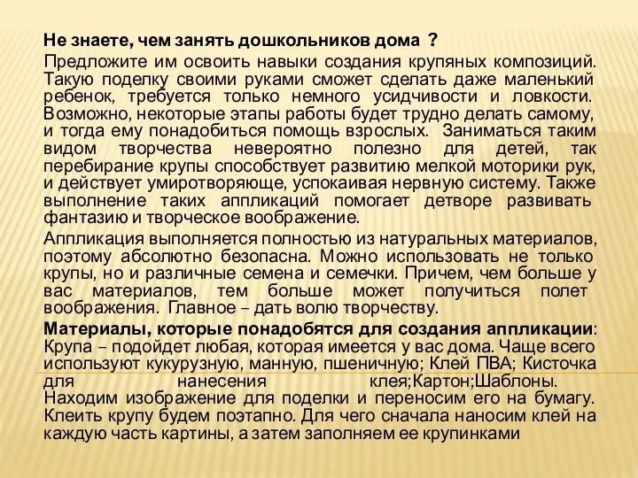 Не знаете, чем занять дошкольников дома ? Предложите им освоить навыки