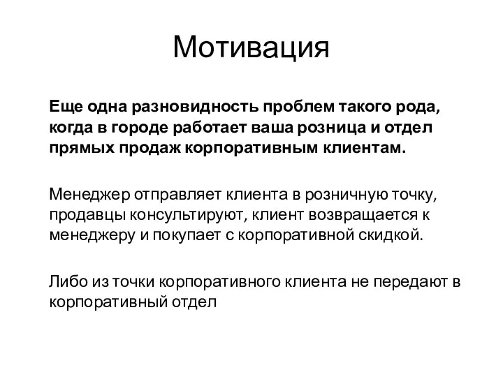 Мотивация Еще одна разновидность проблем такого рода, когда в городе работает