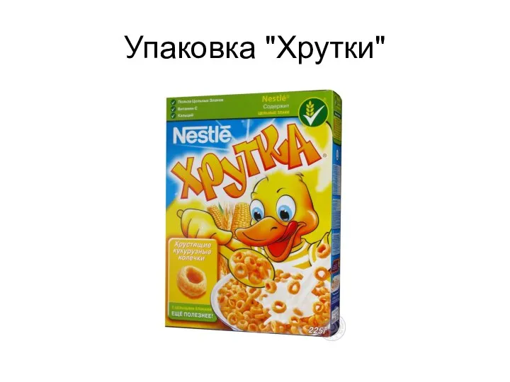 Упаковка "Хрутки"