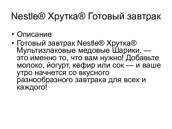 Nestle® Хрутка® Готовый завтрак Описание Готовый завтрак Nestle® Хрутка® Мультизлаковые медовые