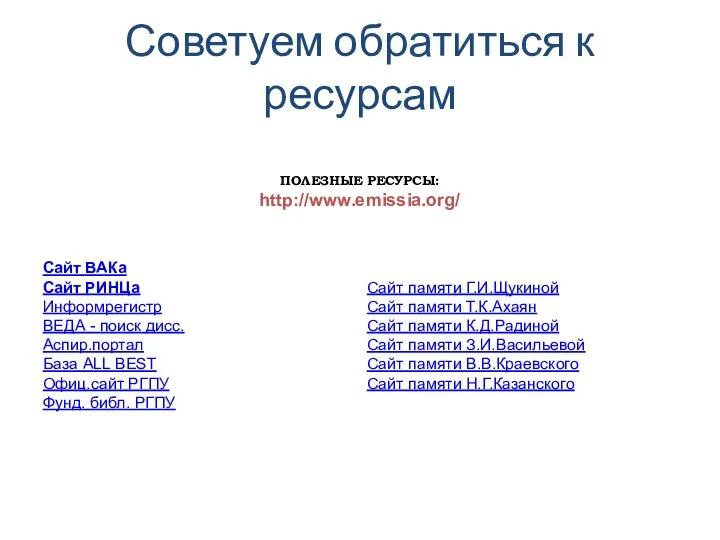 Советуем обратиться к ресурсам