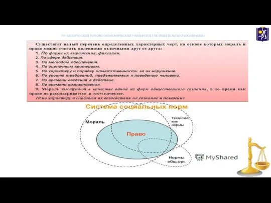 УО «БЕЛОРУССКИЙ ТОРГОВО-ЭКОНОМИЧЕСКИЙ УНИВЕРСИТЕТ ПОТРЕБИТЕЛЬСКОЙ КООПЕРАЦИИ»