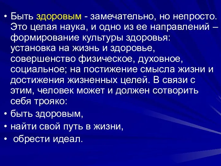 Быть здоровым - замечательно, но непросто. Это целая наука, и одно