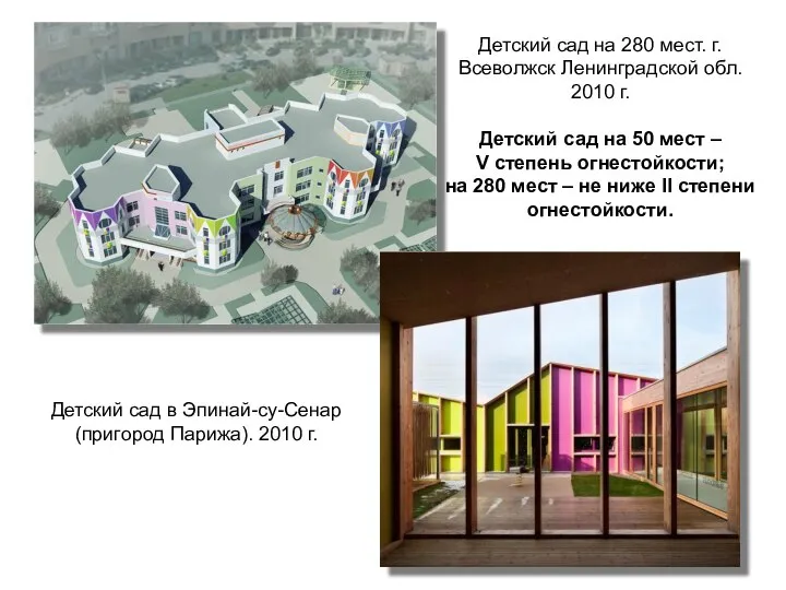 Детский сад на 280 мест. г. Всеволжск Ленинградской обл. 2010 г.