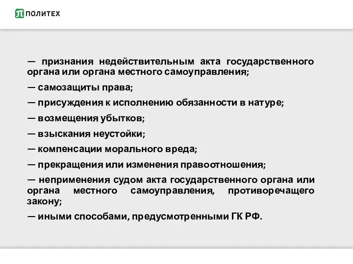 — признания недействительным акта государственного органа или органа местного самоуправления; —