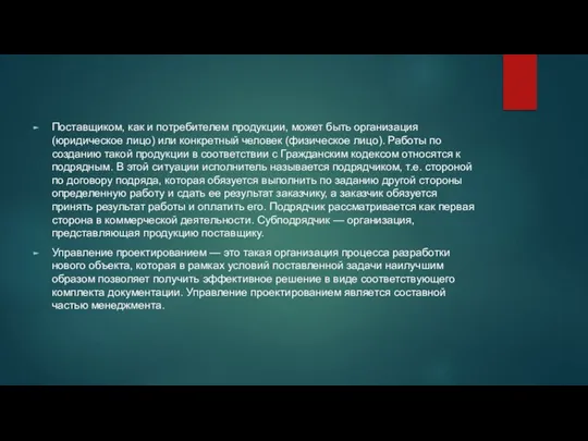 Поставщиком, как и потребителем продукции, может быть организация (юридическое лицо) или