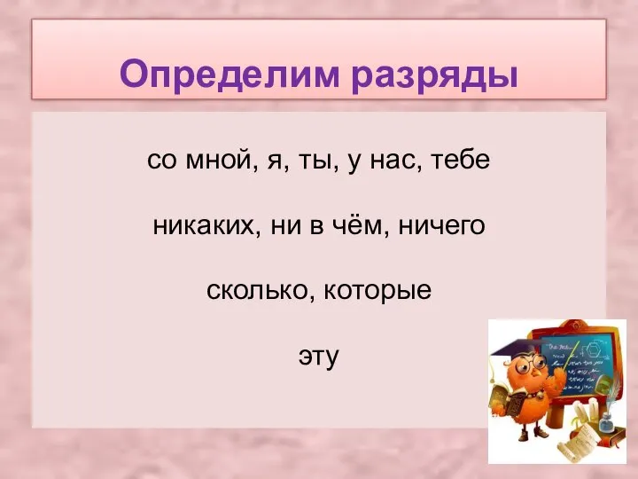 со мной, я, ты, у нас, тебе никаких, ни в чём,