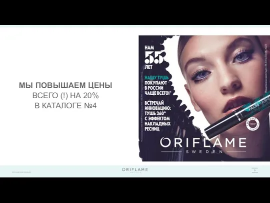 МЫ ПОВЫШАЕМ ЦЕНЫ ВСЕГО (!) НА 20% В КАТАЛОГЕ №4