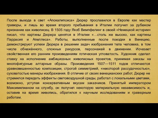 После выхода в свет «Апокалипсиса» Дюрер прославился в Европе как мастер