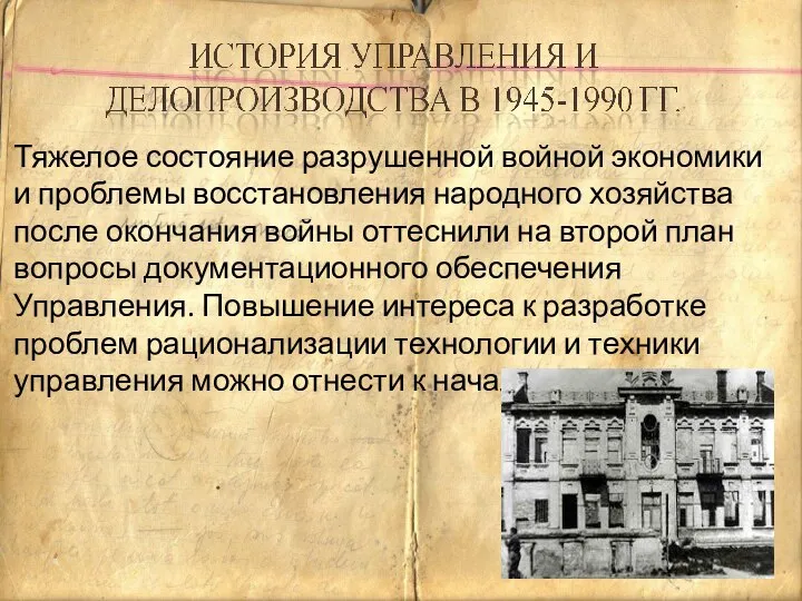 Тяжелое состояние разрушенной войной экономики и проблемы восстановления народного хозяйства после