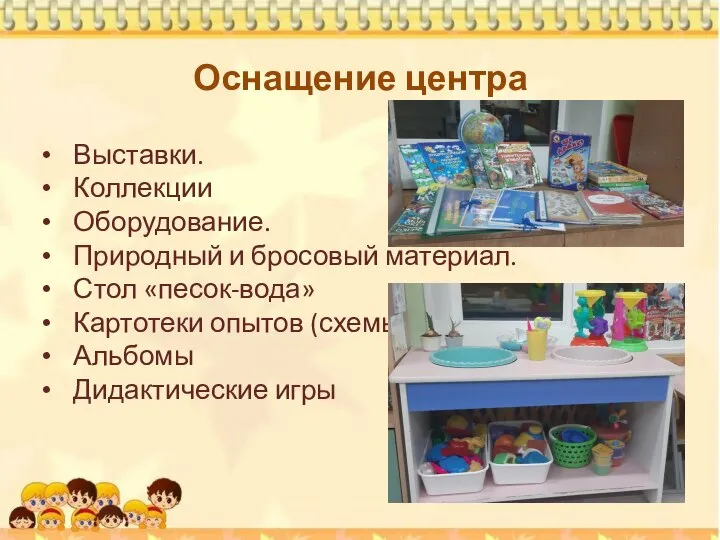 Оснащение центра Выставки. Коллекции Оборудование. Природный и бросовый материал. Стол «песок-вода»