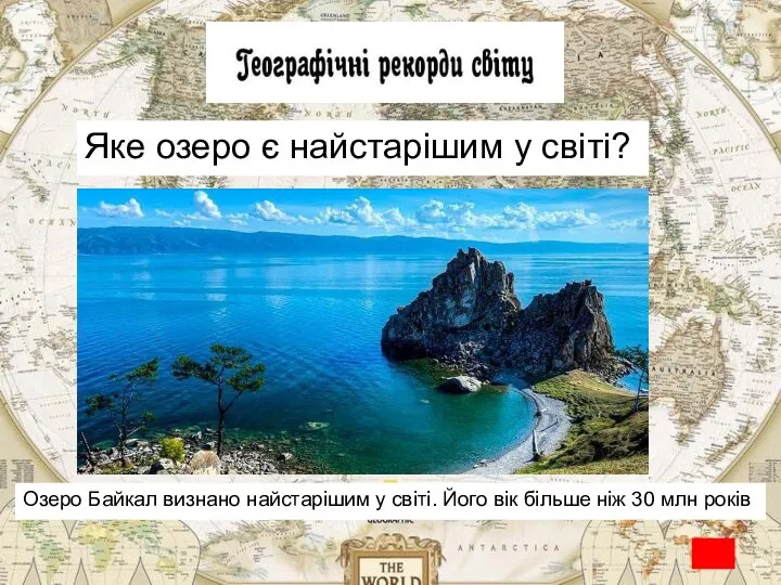 Яке озеро є найстарішим у світі? Озеро Байкал визнано найстарішим у