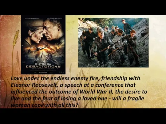 Love under the endless enemy fire, friendship with Eleanor Roosevelt, a