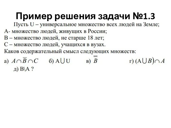 Пример решения задачи №1.3